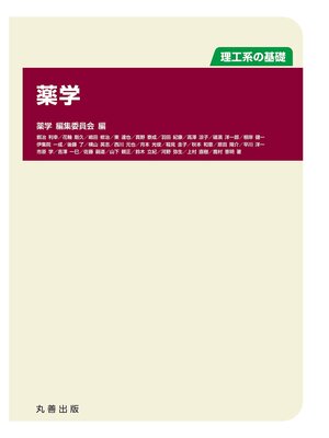 cover image of 薬学